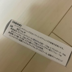 ☆お譲り先が決まりました！使用期限R7.5 コンタクトレンズ装着液の画像