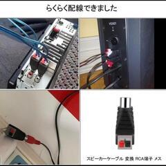 スピーカーケーブル 変換 RCA端子 メス rcaプラグの画像