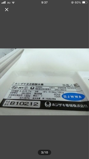 業務用　ホシザキ　全自動製氷機　IM-25L-1