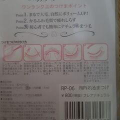 つけまつげの画像