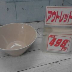 美濃焼 軽量ボウル　A7454