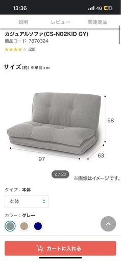 ニトリローソファー