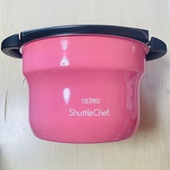 サーモス 真空保温調理器 シャトルシェフ