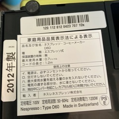 ネスプレッソ　コーヒーメーカーの画像