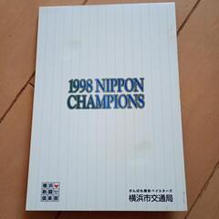 1998年横浜ベイスターズ優勝記念Ｙカードの画像
