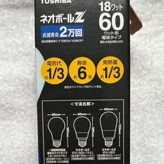 お値下げ　東芝ネオボールZ 電球の画像