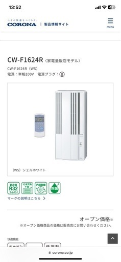 コロナ　ルームエアコン(冷房のみ)