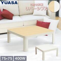 471fk 【未使用品・未開封品】ユアサプライムス こたつテーブ...