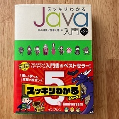 ベストセラー　スッキリわかるJAVA入門