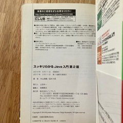 ベストセラー　スッキリわかるJAVA入門の画像