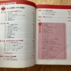 ベストセラー　スッキリわかるJAVA入門の画像