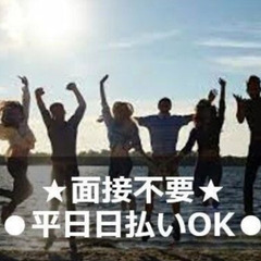☆時給1250円(日給補償)☆【1/10,13】単発でも大歓迎(...