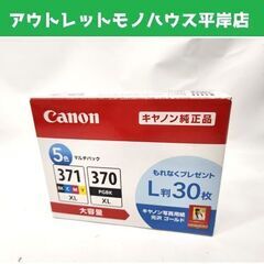 未使用 キヤノン 純正インクカートリッジ BCI-371XL+3...