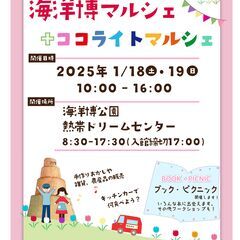 海洋博マルシェ＋ココライトマルシェ