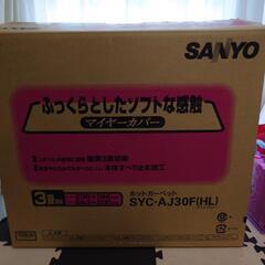 【未使用】ホットカーペット3畳用