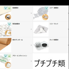 プチプチ類　バラ緩衝材　発泡緩衝材　エアー緩衝材　空気緩衝材　紙...