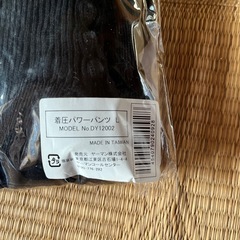 お話し中　ヤーマン　着圧パワーパンツの画像