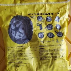 タイヤチェーン｡新品。未使用。