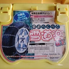 タイヤチェーン｡新品です｡箱に破損。