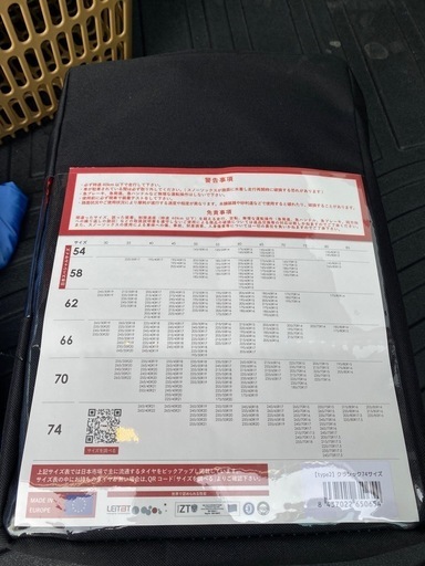 スノーソックス布チェーン
