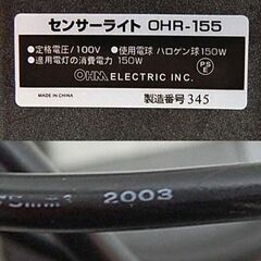 オーム電機 ハロゲンセンサーライト OHR-155 防雨タイプ 室内・室外兼用 150W  札幌市 清田区 平岡の画像