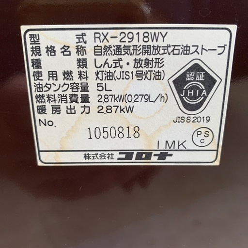 コロナストーブ　RX-2918WY ※2400010464751