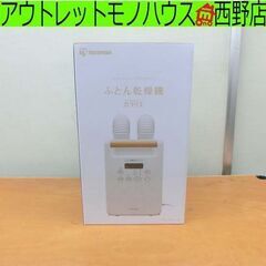 アイリスオーヤマ ふとん乾燥機 カラリエ 未使用品 FK-W2-...
