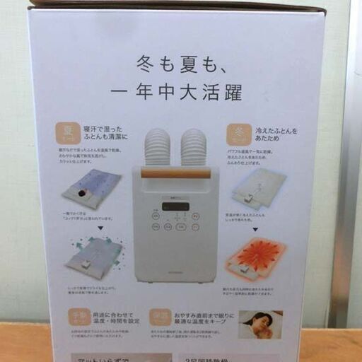 アイリスオーヤマ ふとん乾燥機 カラリエ 未使用品 FK-W2-W ツインノズル 布団乾燥機 くつ乾燥 札幌市 西区
