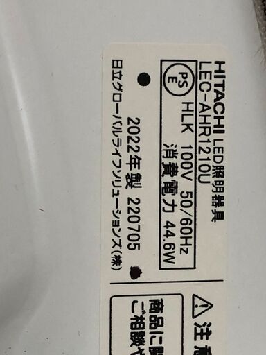 美品　日立 2022年製 LEDシーリングライト 照明 12畳用 ラク見え 調光 調色 LEC-AHR1210U【糸島市内 送料無料】 250108-5