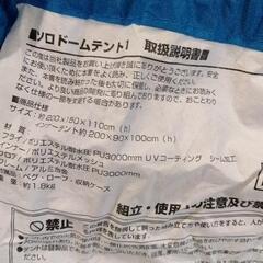 0108-358 ソロドームテント(中身未確認)の画像