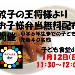 🌈子ども祭り開催1月12日