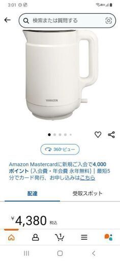 電気ポット　YAMAZEN　美品　格安