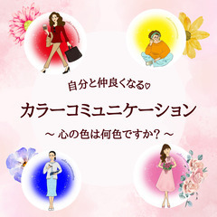 【ZOOMオンライン】思春期の子育てに悩むママへ❤️心の色カラーコミュニケーション講座／テキスト付の画像