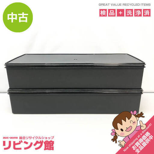 ss7152　タッパーウェア ロングスーパーケース 2個セット ブラック 38L Tupperware 蓋付 大型収納容器 衣装ケース 収納ボックス 黒 衣類 寝具 スーツ 着物 密閉 押し入れ クローゼット 保管 タッパーウェア 中古