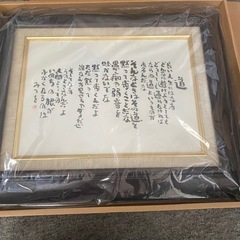 相田みつを　　2点セット