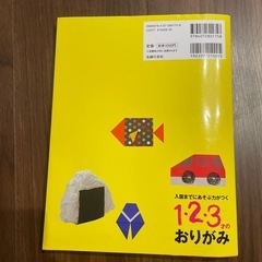 1.2.3才のおりがみの本の画像