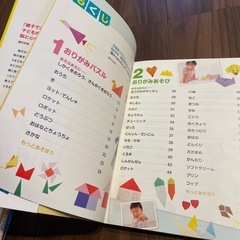 1.2.3才のおりがみの本の画像
