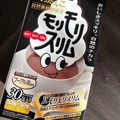 モリモリスリム
