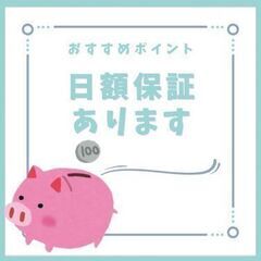 ≪完全週休二日×安定収入で腰を据えて働ける≫月31万円可能な中型ドライバー！日払い制度完備・交通費支給・日額保証など手厚くサポート♪A13K0006-1(12)の画像