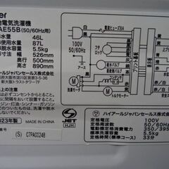 【恵庭】新生活応援フェア　ハイアール高年式全自動洗濯機 JW-AE55B 23年製　美品の画像
