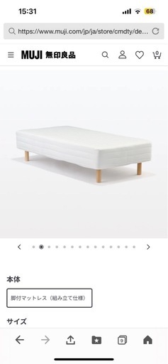本日まで20%OFF　無印良品スモールベッド　脚付き