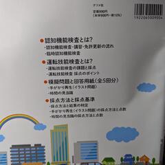 高齢者の認知機能検査　対策＆問題集の画像