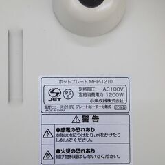 【恵庭】コイズミ　モノクローム　ホットプレート　リバーシブルプレート　2020年製　中古品　PayPay支払いOK！の画像