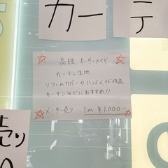 最終値下げ！高級 オーダーメイド カーテン生地 ソファカバーやハンドメイド作品にもおすすめ！の画像