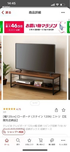 ニトリ、テレビ台
