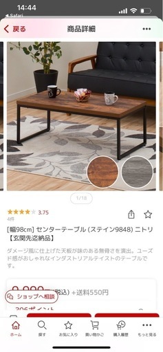 ニトリのローテーブル