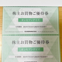 オンセブンデイズお買物ご優待券　割引券