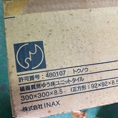 No.500　未使用タイル　　INAX 2箱の画像