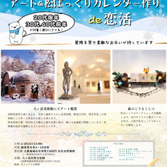 1月26日(日)13時20分～【原村主催】20代後半30代40代...
