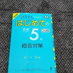 英検対策5級2冊とCD２枚付きます